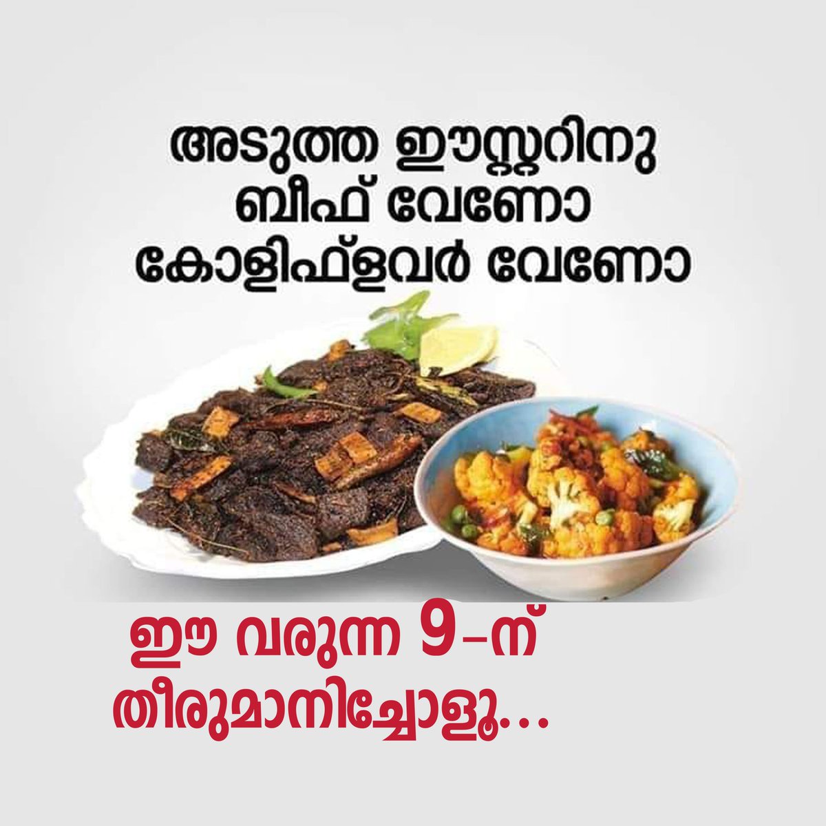 ഈസ്റ്റർ ആശംസകൾ...

(അപ്പവും കോളിഫ്ളവറും ഒരു രുചിയും കാണില്ല. സംശയമുണ്ടെങ്കിൽ ബിജെപി, കോൺഗ്രസ് സർക്കാരുകൾ ബീഫ്‌ നിരോധിച്ച സംസ്ഥാനങ്ങളിൽ ഈസ്റ്റർ ആഘോഷിക്കുന്നവരോട് ചോദിച്ചു നോക്കൂ...)