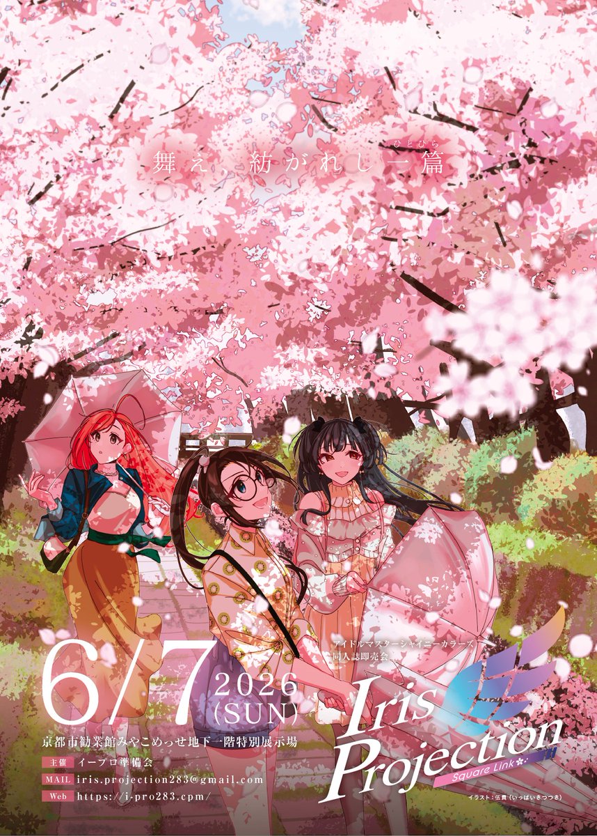 【サークル募集4/12まで！！！】イープロ準備会 tweet media