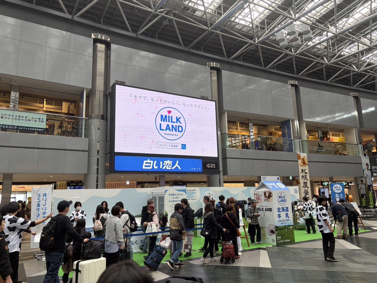 ミルクランド北海道 tweet media