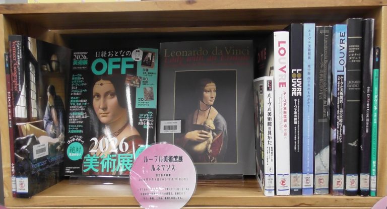 【NEWS　図書館からのお知らせ杉並】
特集「2026年　展示会へ行こう！」
library.joshibi.ac.jp/news/info/%e7%…