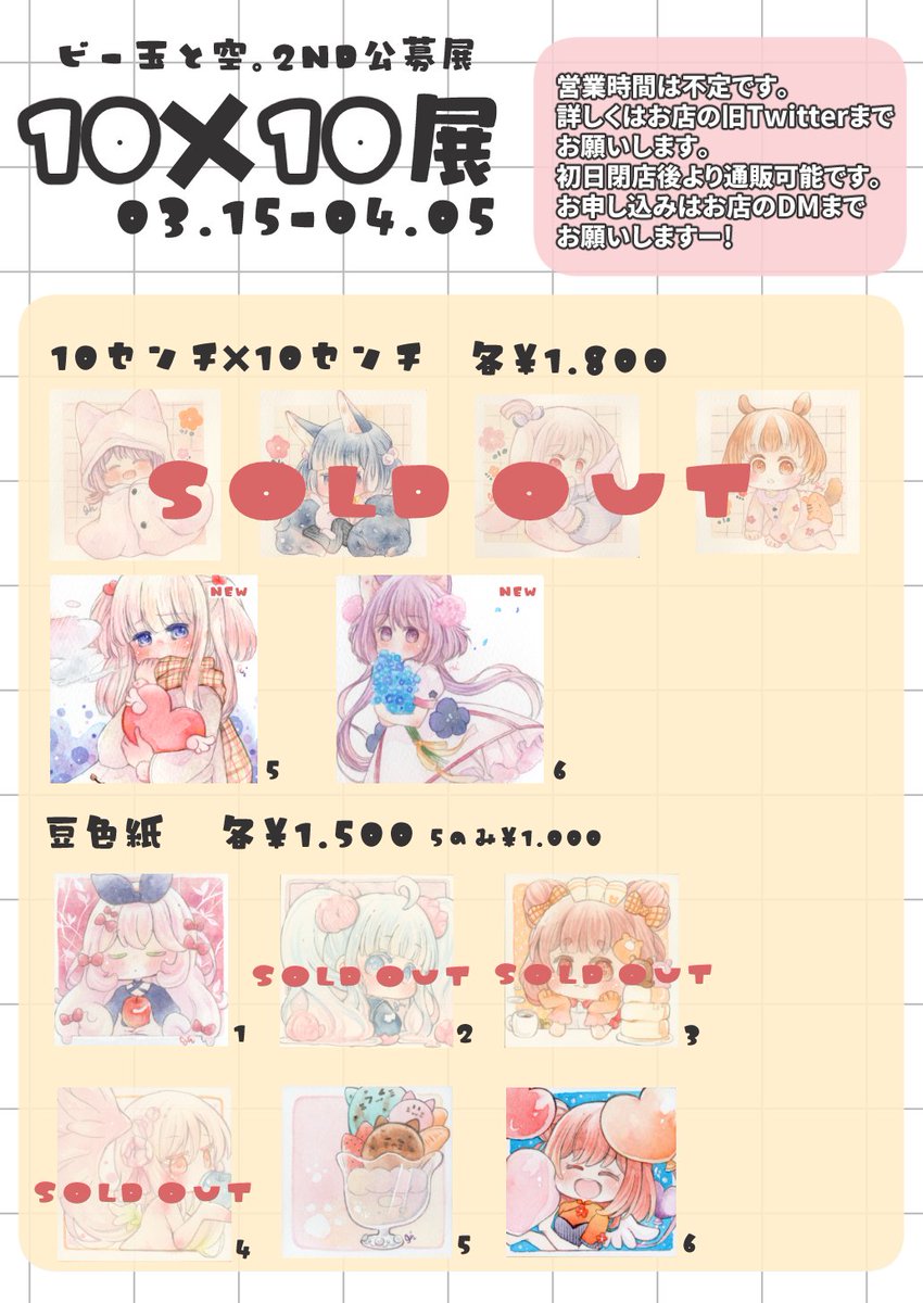 壬@3/15～4/5 10×10展 tweet media