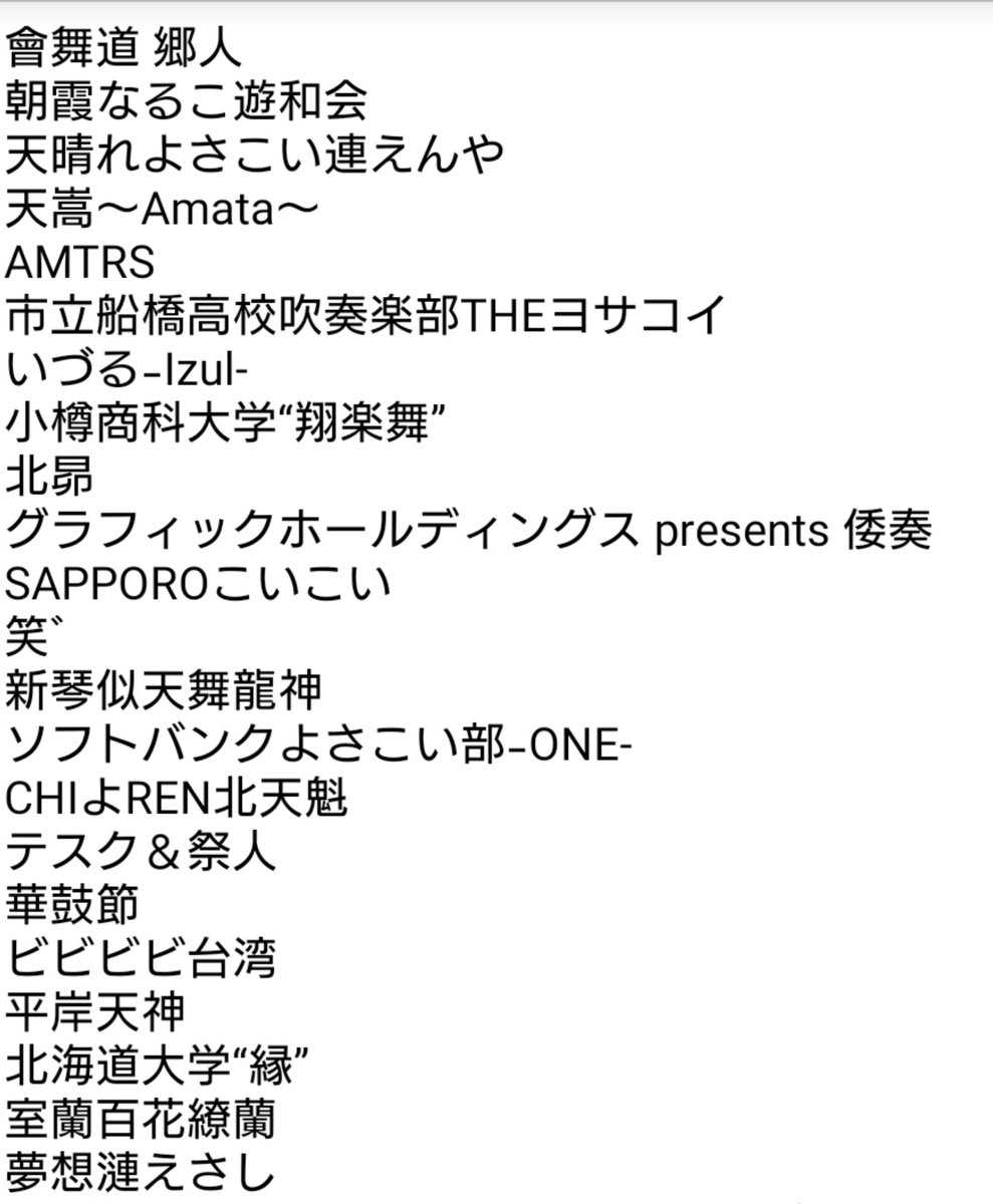 YOSAKOIソーランイベントウィークリー tweet media