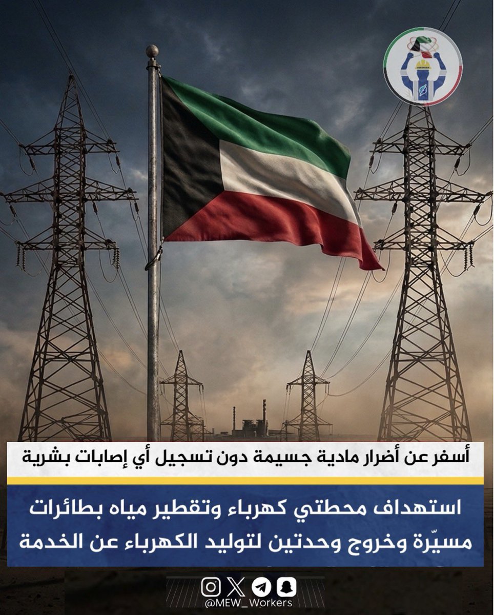 تجمع عاملي وزارة الكهرباء والماء tweet media