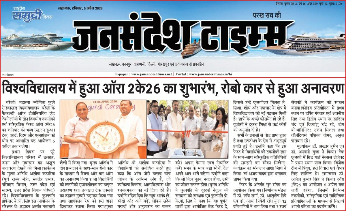 MJP Rohilkhand University, Bareilly Official tweet media