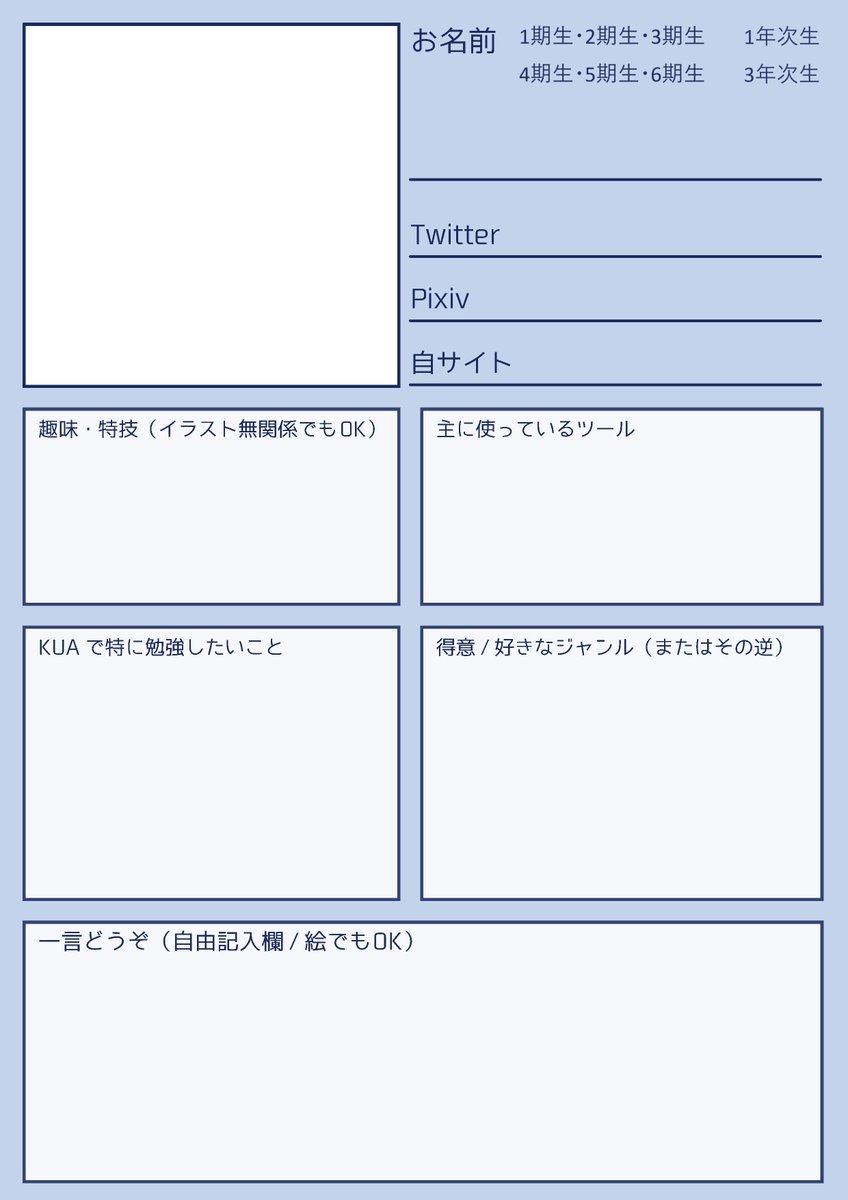自己紹介カード、そろそろ〇期生の記述が足りなくなっているものが多いようなので、あげりんさんの作られたテンプレからアレンジさせてもらいました。6期生まで入れています。

2021年春入学　1期生 
2022年春入学　2期生 
2023年春入学　3期生 
2024年春入学　4期生 
2025年春入学　5期生