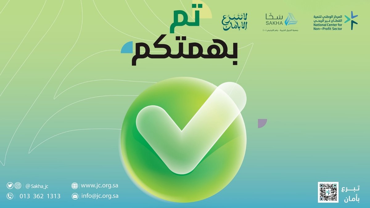 جمعية الجبيل الخيرية (سخا) tweet media