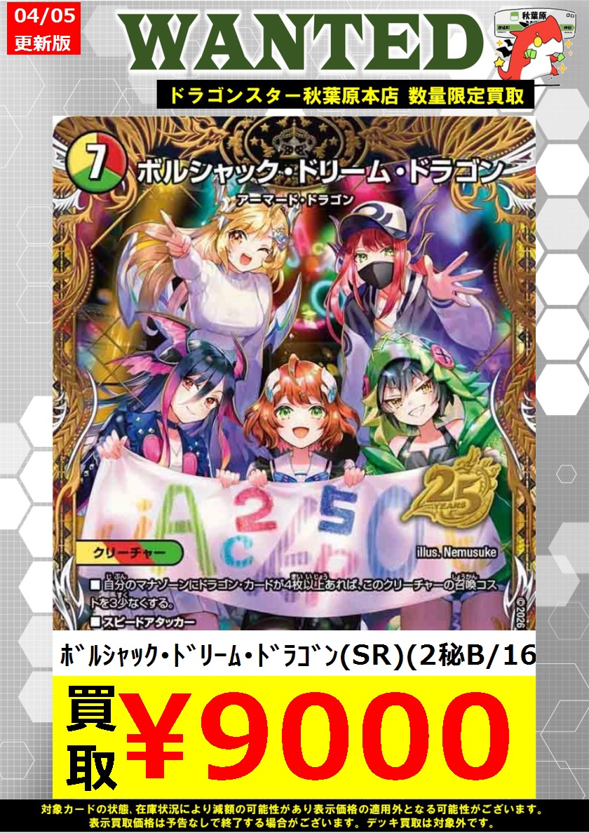 デュエマ 高価買取情報🔥🔥🔥】 ドキドキつよいデッキ 25の王道 買取表