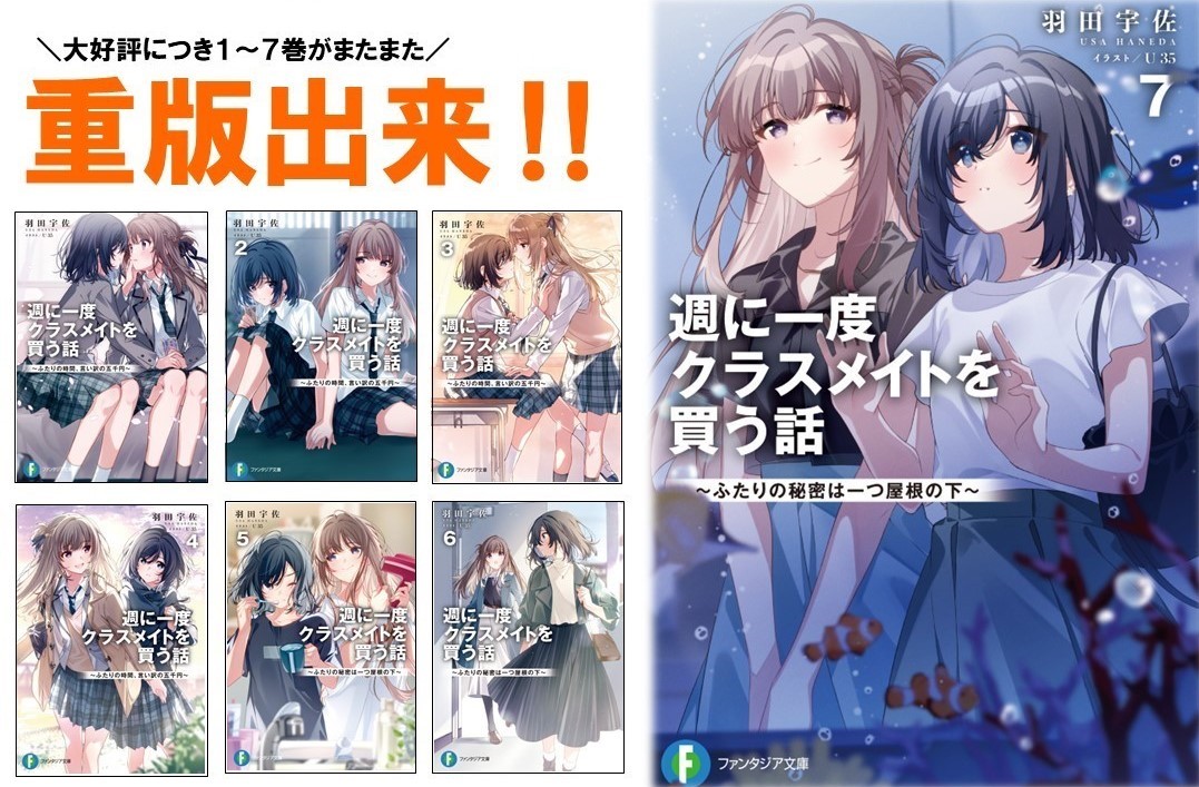 『週に一度クラスメイトを買う話』公式 tweet media