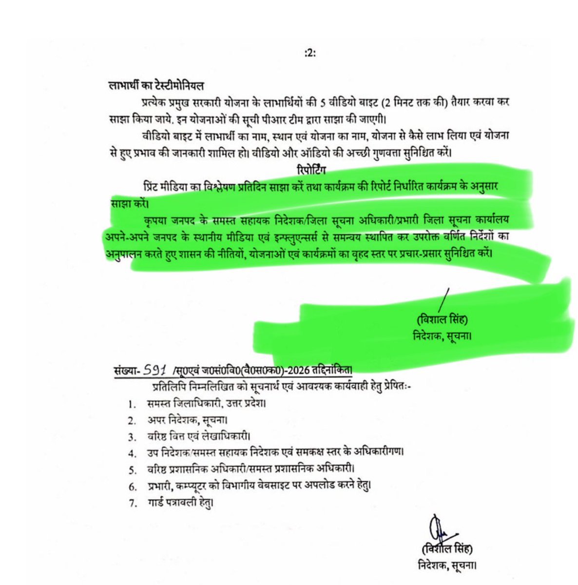 बड़ी खबर-

सूचना का योगी जयजयकार प्लान!

सूचना निदेशक विशाल सिंह की ओर से राज्य के जिला सूचना अधिकारियों को भेजी ये सरकारी चिट्ठी हैरान करती है।

इसमें जो निर्देश दिए गए हैं, 

वो उन आशंकाओं पर मुहर लगाते हैं कि यूपी का सूचना विभाग योगी आदित्यनाथ का पीआर विभाग बन चुका है।

मसलन