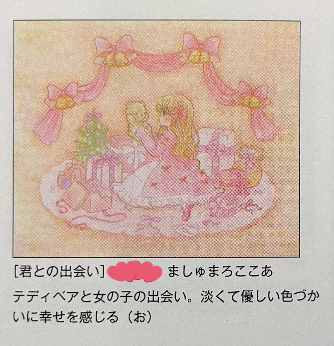 遅ればせながら⋯季刊エス様で入選いただきました❣️
コメントも嬉しいです☺️✨️
 #季刊エス