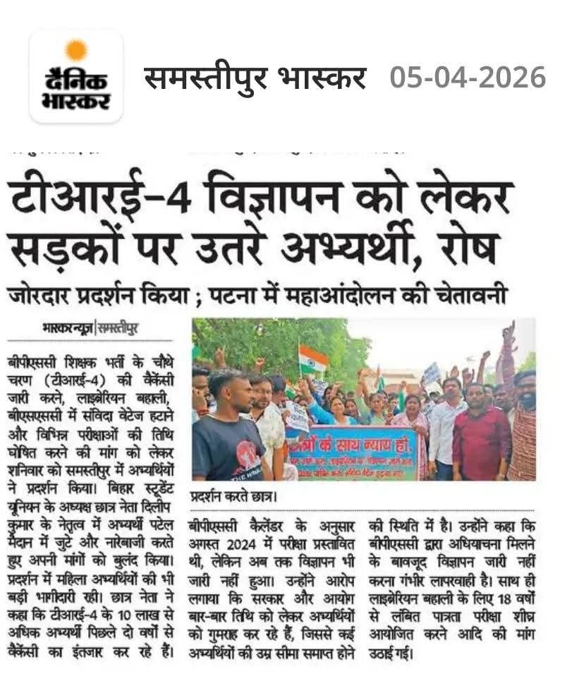 Ravi_Ranjan940's tweet image. 🚨 टीआरई-4 विज्ञापन को लेकर सड़कों पर उतरे अभ्यर्थी, रोष
जोरदार प्रदर्शन किया; पटना में महाआंदोलन की चेतावनी
#TRE #TRE4 #BPSC #BPSCTRE4