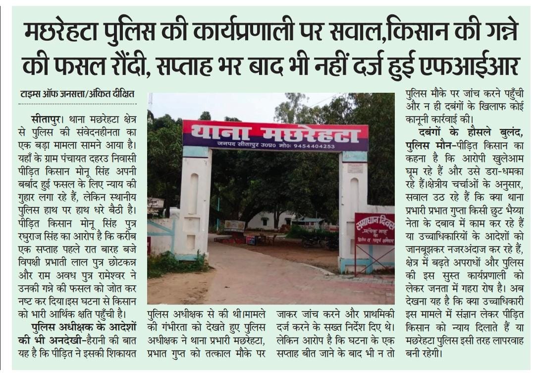 Sitapur media tweet media