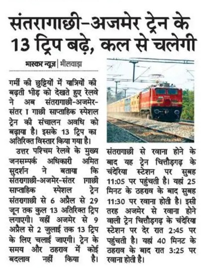 NWRailways's tweet photo. संतरागाछी-अजमेर ट्रेन के 13 ट्रिप बढ़े, कल से चलेगी
#SummerSpecial #IndianRailways #NorthWesternRailway #TrainUpdate #PassengerAlert #JourneyUpdate https://t.co/wnVfG0BlAr