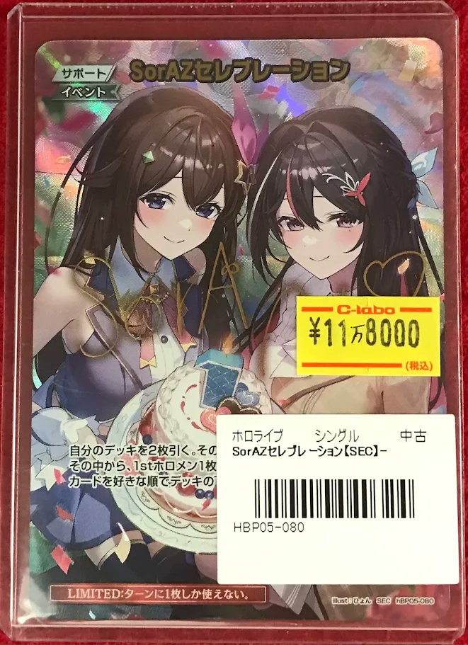 ホロカ SorAZセレブレーション SR2枚セット 【公式通販】