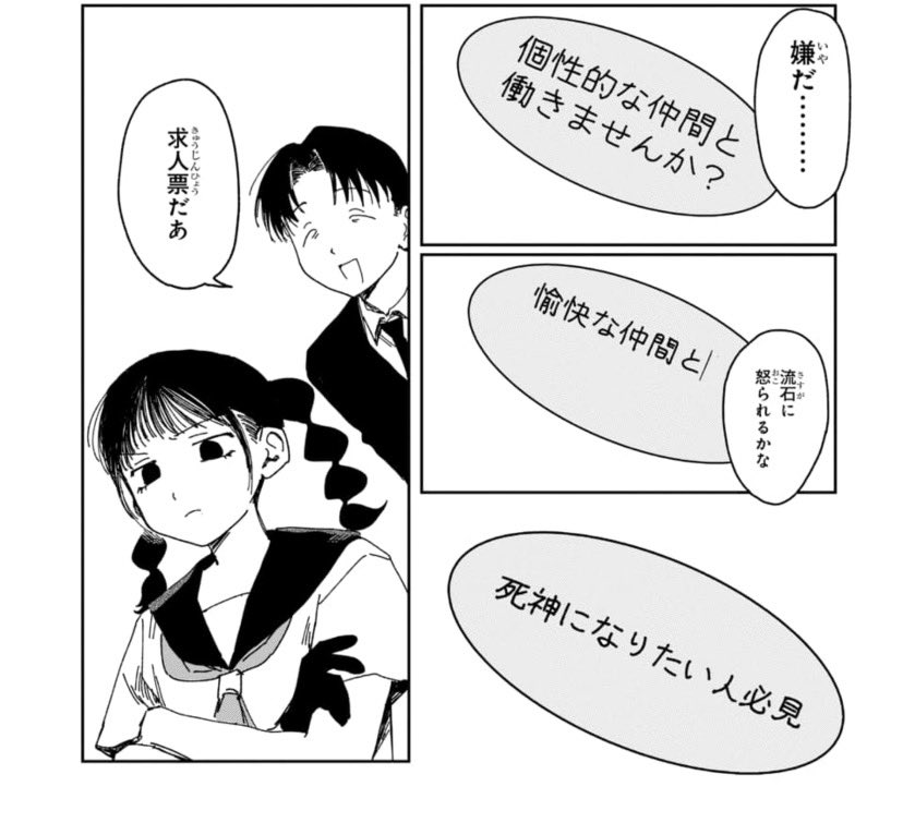 死神の職場の求人票（0/5）