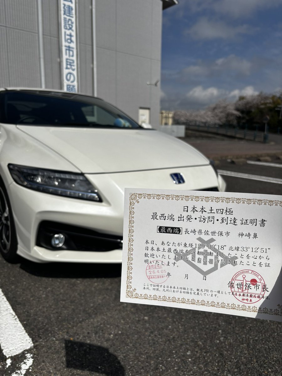 SIMN_BSK's tweet photo. しあるじ、本土最西端だよ https://t.co/w8urlQv1i3