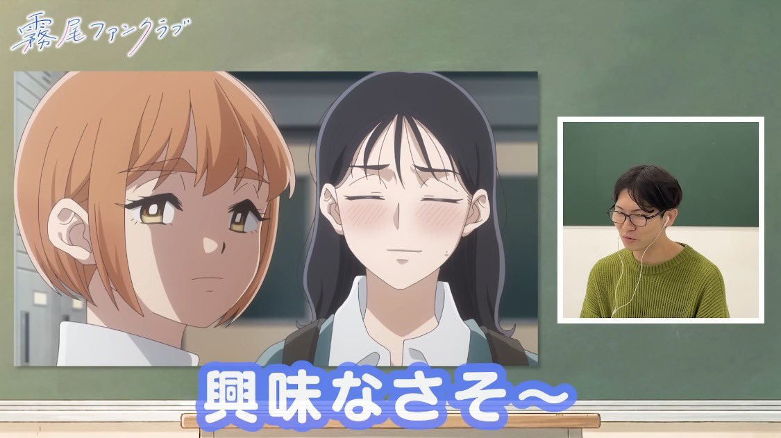 no_inngurissyu's tweet photo. ぽんちゃんさん！霧尾ファンクラブアニメ化おめでとうございます！！

つうわけで、アニメの第一話を見させていただきました！すごい！

女子高生になりたいなど言っています！

【#霧尾ファンクラブ 】みくのしんがTVアニメ「霧尾ファンクラブ」を観る https://t.co/7qTPPuAPco
#PR https://t.co/aDJ5zRwtsh