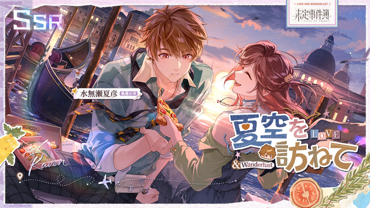 ★現品限り★未定事件簿　四周年 miHoYo キャンバスアート　水無瀬夏彦 水無瀬夏彦SSR✦夏空を訪ねて✦ 2026/4/8 11:00 - 4/15 4:00、イベント