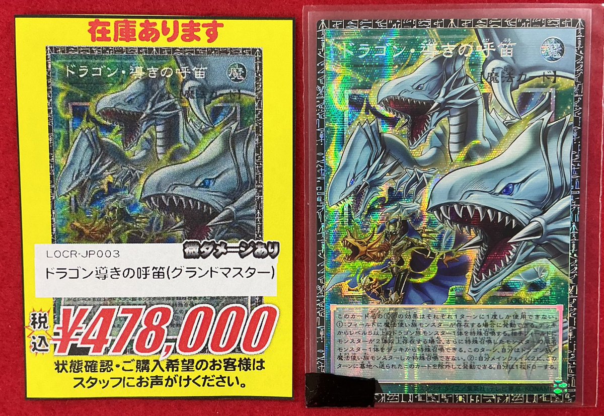 遊戯王OCG 販売情報】 な、なんと！ 「ドラゴン導きの呼笛」のグランド