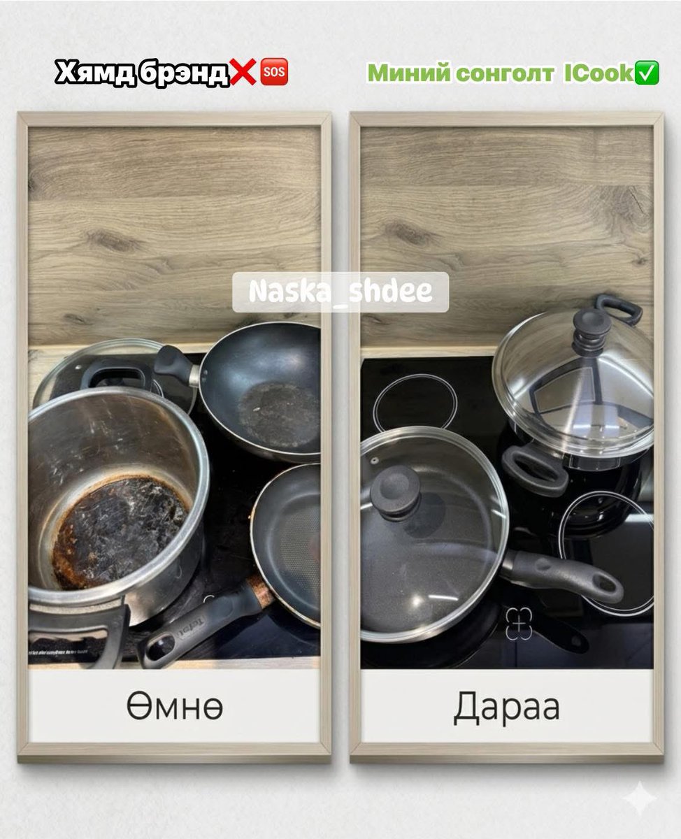 Naska_shdee's tweet image. Чанар муутай сав суулга дороо түлэгдэж, бүрхүүл нь ховхордог. 
Энэ нь хоолонд хортой бодис хольж, бие махбодыг хордуулах, элдэв хорт хавдар үүсгэх маш том хүчин зүйл болдог юм байна.

#icook #ЭрүүлМэнд #ГалТогоо #ЧанартайСонголт #ЗөвХэрэглээ #СавСуулга #KitchenTips