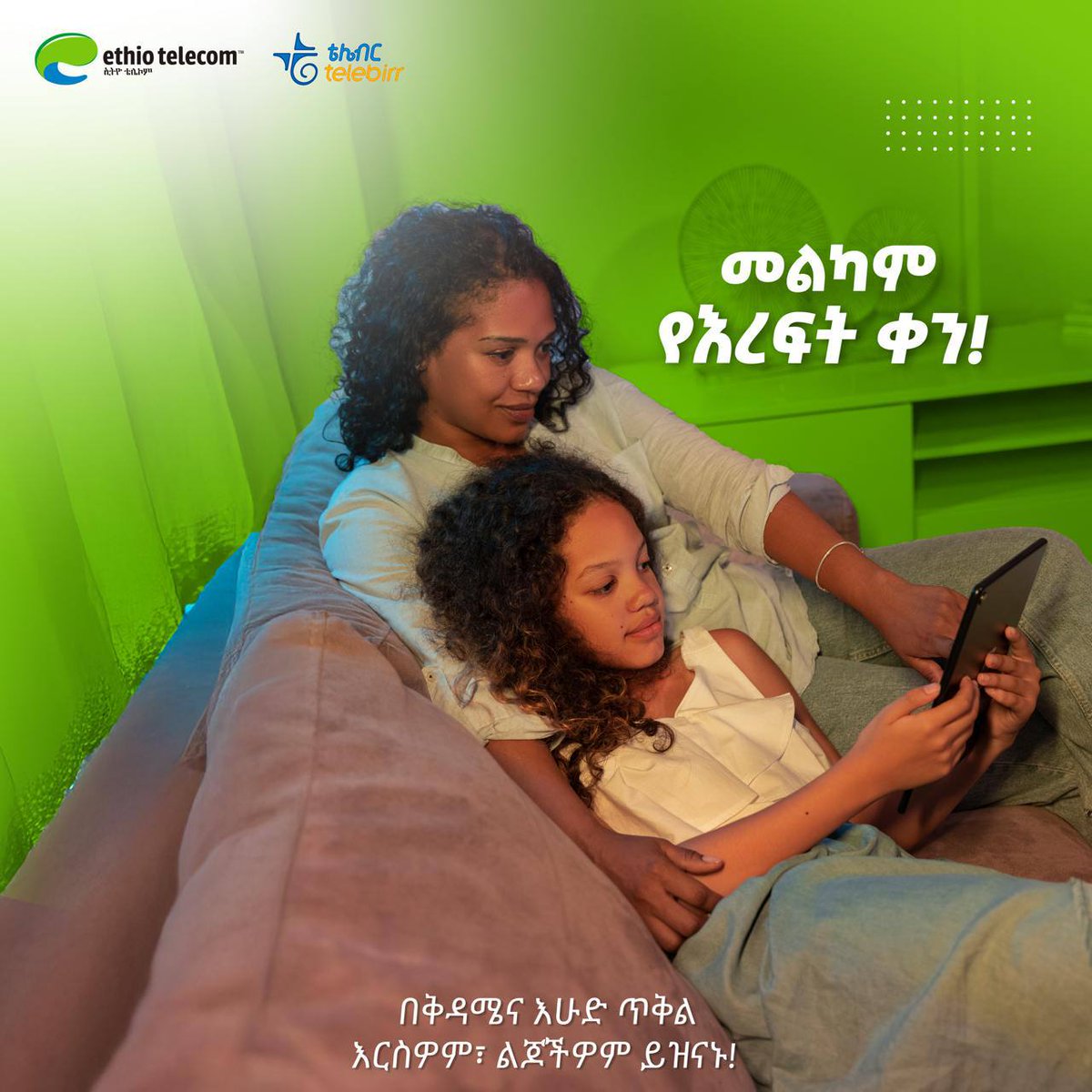 telebirr's tweet image. መልካም የእረፍት ቀን! 

#Sunday
#StayConnected
#Ethiotelecom #telebirr #DigitalAfrica #DigitalEthiopia #RealizingDigitalEthiopia