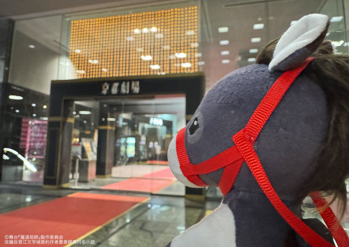 舞台『魔道祖師』公式 tweet media