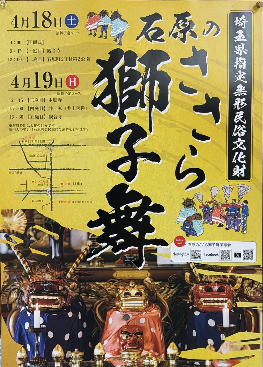 ✨石原のささら獅子舞✨ 川越 観光 tweet media