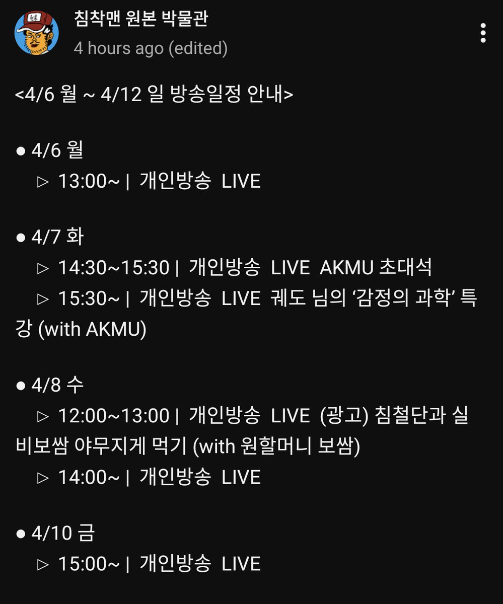 AKMU 침착맨 채널 출연 예고 관련 이미지