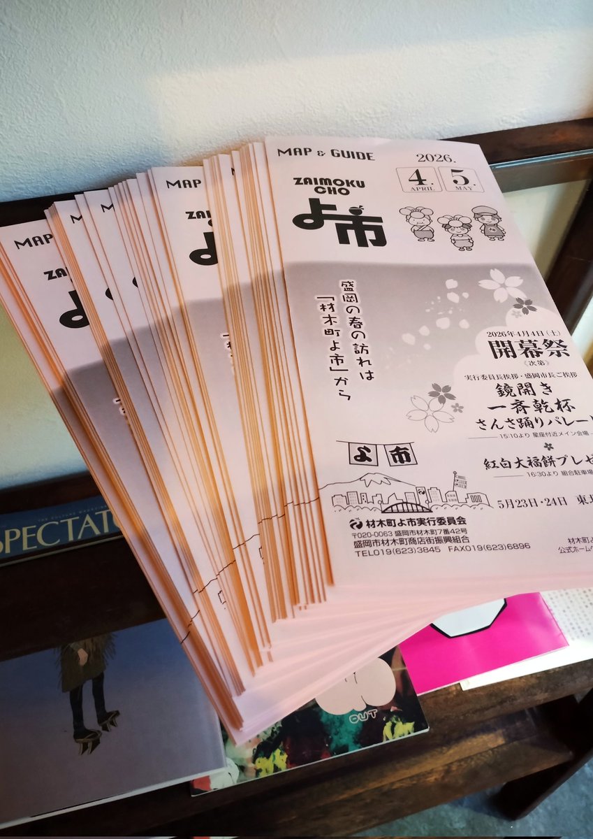 zaimokucho41's tweet photo. よ市を楽しむパスポート『よ市マップ』
盛岡駅前通のクラフトビールのお店sankaさんにて配布していただいております
sankaさんでよ市マップを肴に角打ちを楽しんではいかがでしょうか？

5月8,9,10日にはモスビル前にてビアフェスを開催（ベアレンビールさんも出店予定！）
よ市と共によろしく🍻 https://t.co/xyem3TKfMi
