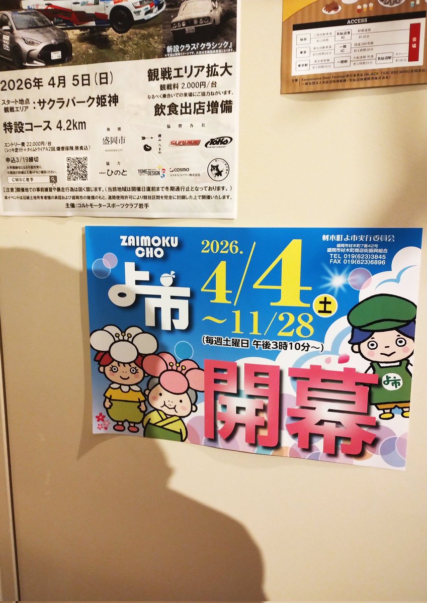 zaimokucho41's tweet photo. よ市を楽しむパスポート『よ市マップ』
盛岡駅前通のクラフトビールのお店sankaさんにて配布していただいております
sankaさんでよ市マップを肴に角打ちを楽しんではいかがでしょうか？

5月8,9,10日にはモスビル前にてビアフェスを開催（ベアレンビールさんも出店予定！）
よ市と共によろしく🍻 https://t.co/xyem3TKfMi