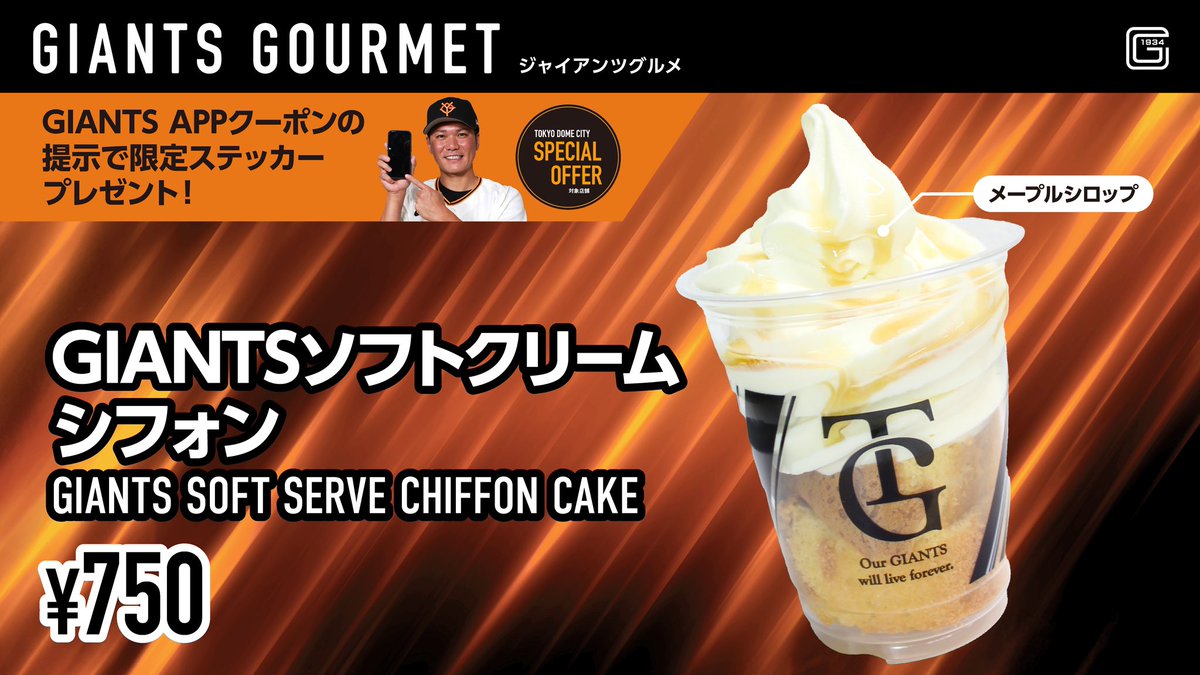 【公式】東京ドーム内グルメ tweet media