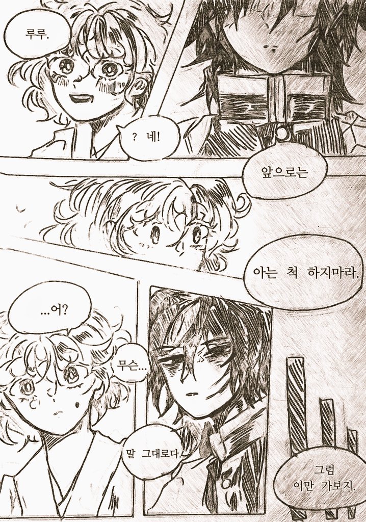 루루기유 드림 장편만화 
<서로를 위한 일>
총 89장의 장편으로 완성했습니다🥹💕 정말 열심히 그렸네요😭 타래로는 포스타입 링크로 이어집니다💛💙