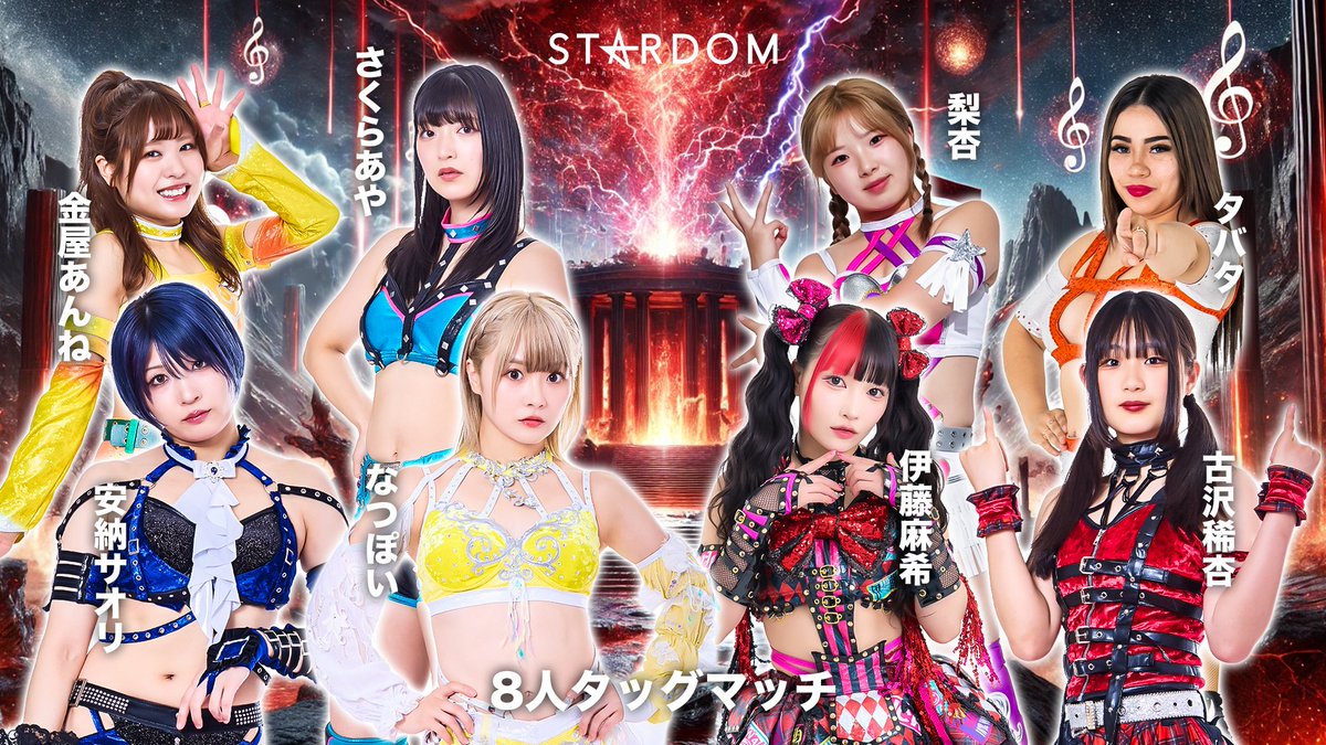 💫試合結果💫】 STARDOM in HAMAMATSU 2026 Apr. 2026年4月5日（日