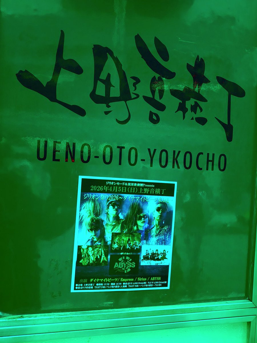 narimote's tweet image. 今宵はこちらにお邪魔！
#FullMooN
#葵どん
#Empress
#Sirius
#ABYSS
#ジリオン祭り