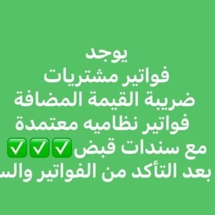 موجود فواتير مشتريات tweet media