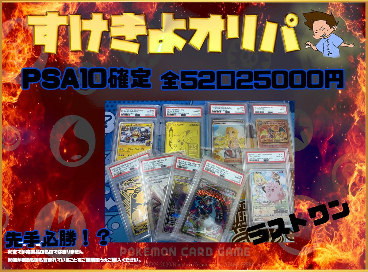 先日発売した高額PSA10確定オリパは 既に残り5口となっております 