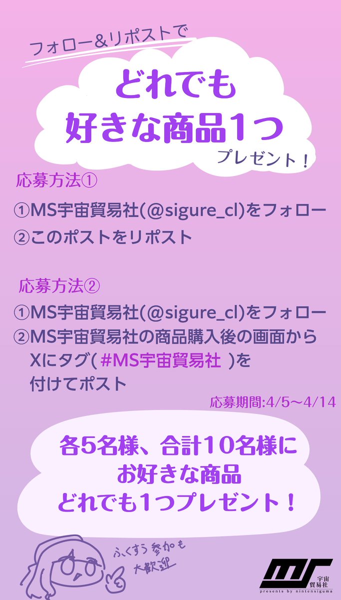 MS宇宙貿易社 tweet media