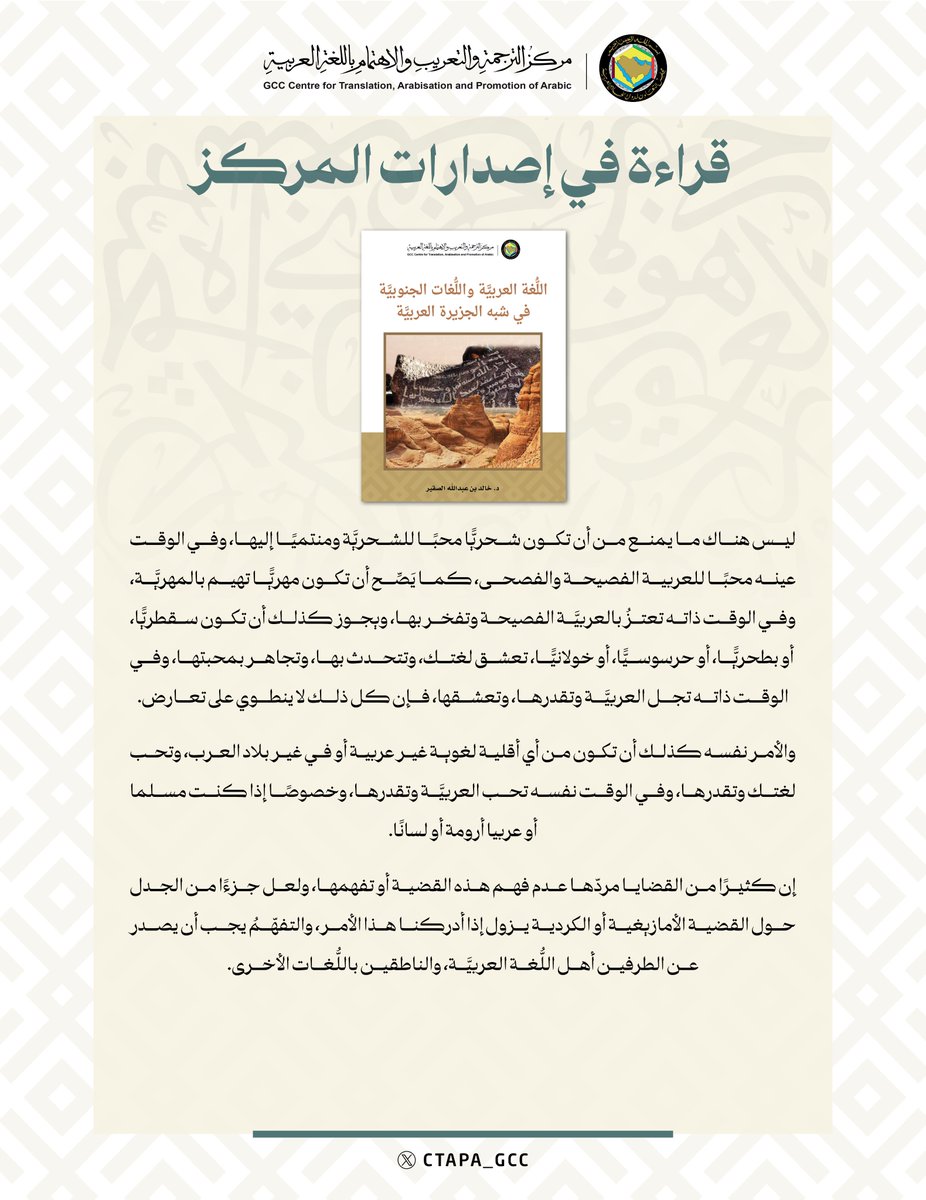 مركز الترجمة والتعريب والاهتمام باللغة العربية tweet media