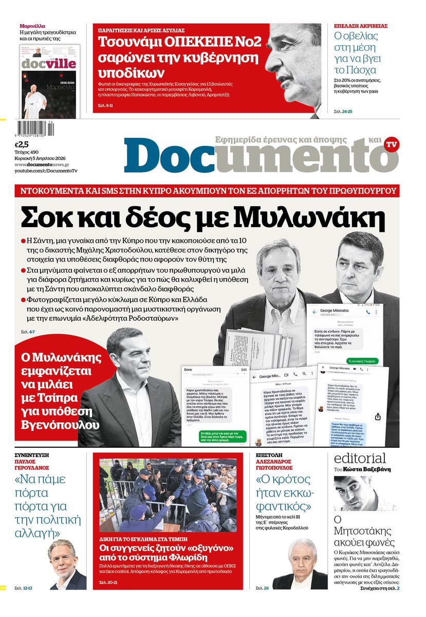 Kostas.Vaxevanis tweet media