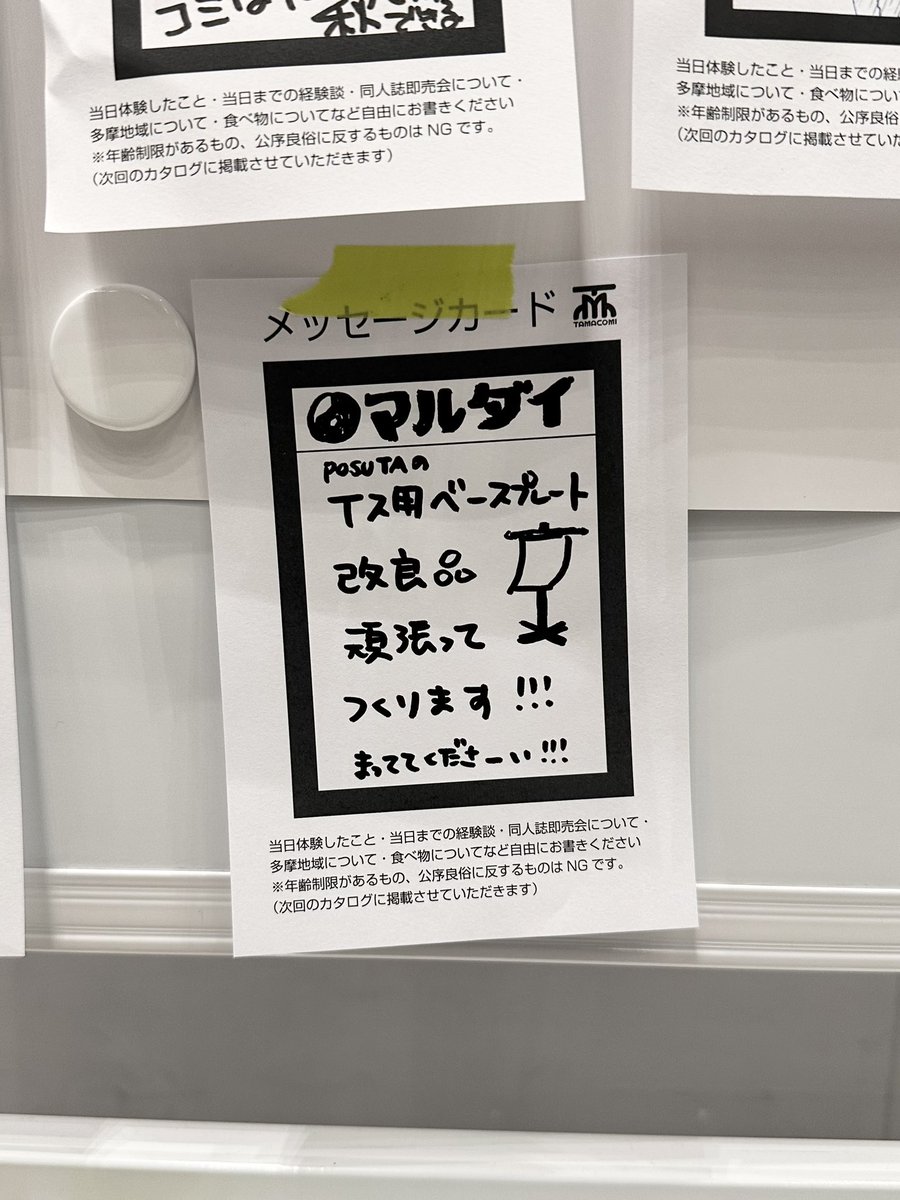 昔買ったマルダイさんの飛沫対策商品を個展の展示に使おうとしたら部品 
