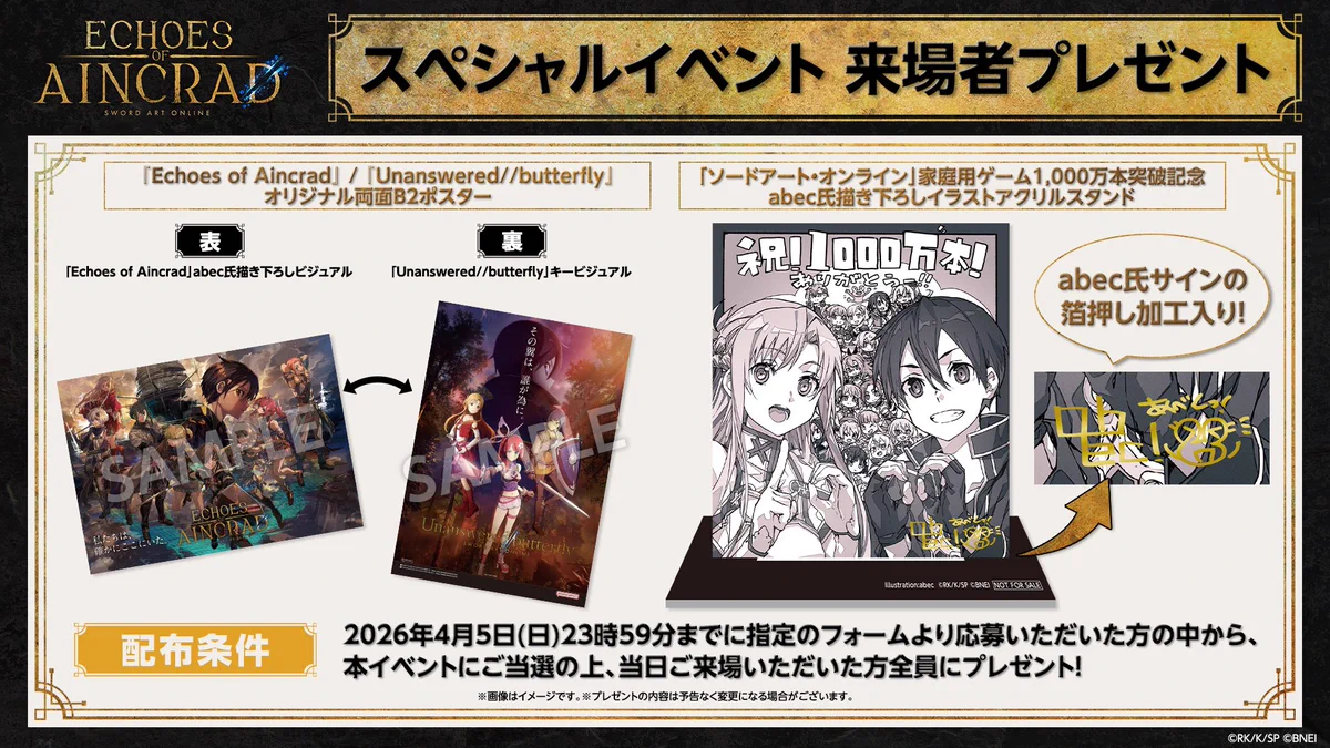 ソードアート・オンライン ゲーム公式情報 on X: 