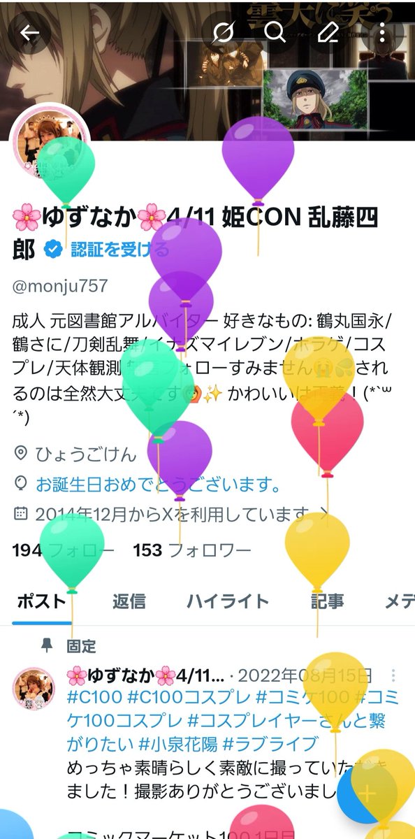 🌸ゆずなか🌸4/11 姫CON 乱藤四郎 tweet media