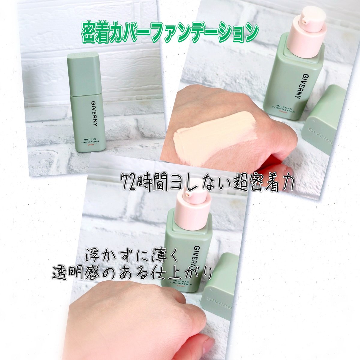 GIVERNY
密着カバーファンデーション

3つの超密着（超密着、超スリム、超軽量）

✔︎Qoo10総合1位 ファンデーション
✔︎72時間ヨレない超密着力
✔︎薄づきで軽く透明感のある仕上がり

とにかく軽い仕上がりで崩れにくい✨

#PR #リキッドファンデ　#韓国コスメ