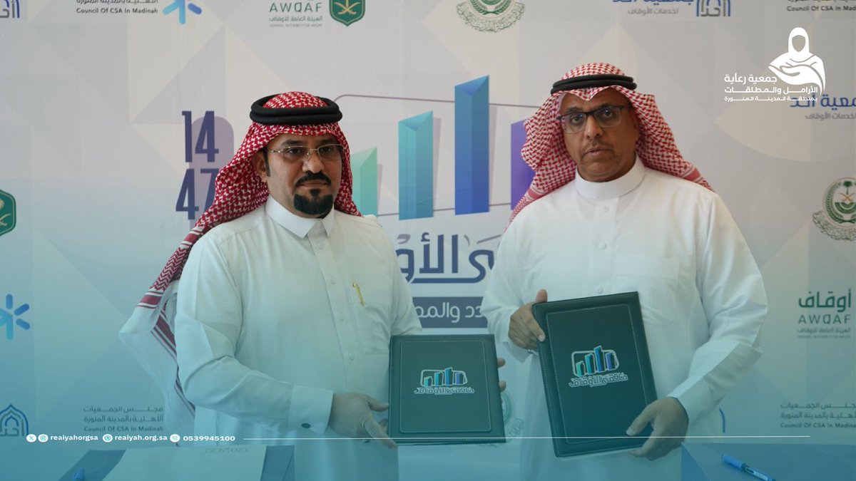 reaiyahorgsa's tweet photo. وقّعت جمعية رعاية  اتفاقية تعاون مع جمعية البر الخيرية الفريش ضمن ملتقي الأوقاف
  @FureshBer   تهدف الاتفاقية إلى تمكين المستفيدات وتحسين جودة حياتهن في إطار شراكة استراتيجية تعزز الأثر المجتمعي @Uhud_org  #جمعية_احد 
#ملتقى_الأوقاف
#الواقفون_الجدد_والمصارف_المبتكرة https://t.co/3LhlE1fVOz