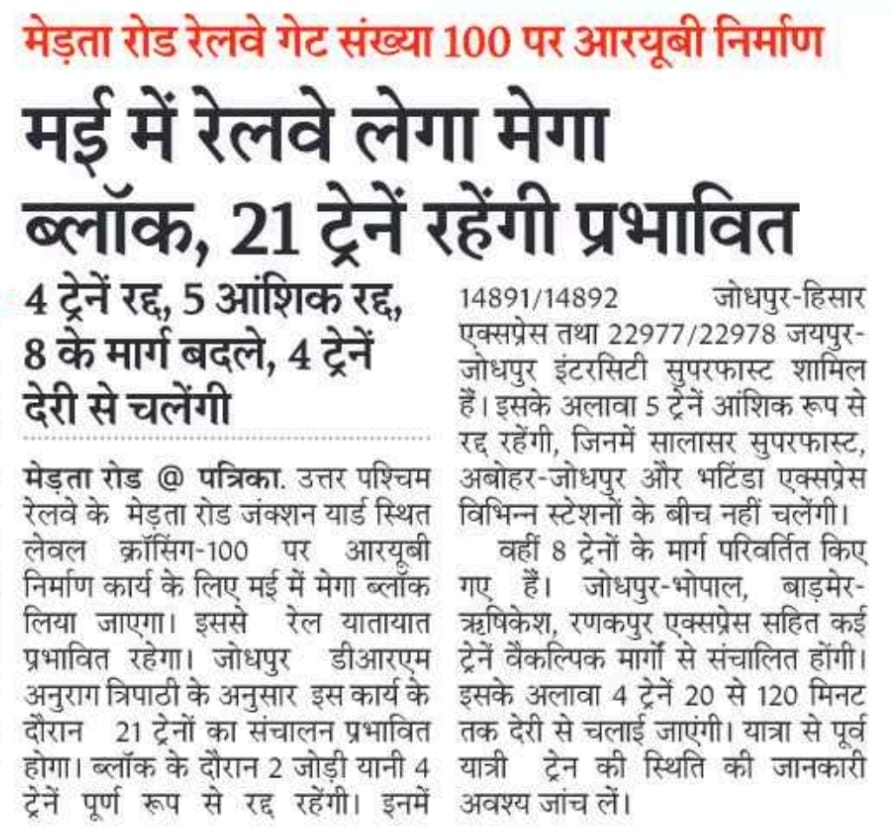 NWRailways's tweet photo. मई में रेलवे लेगा मेगा ब्लॉक, 21 ट्रेनें रहेंगी प्रभावित
#IndianRailways #NorthWesternRailway #TrainUpdate #PassengerAlert #RailwayMegaBlock https://t.co/VlP1b9TwJx