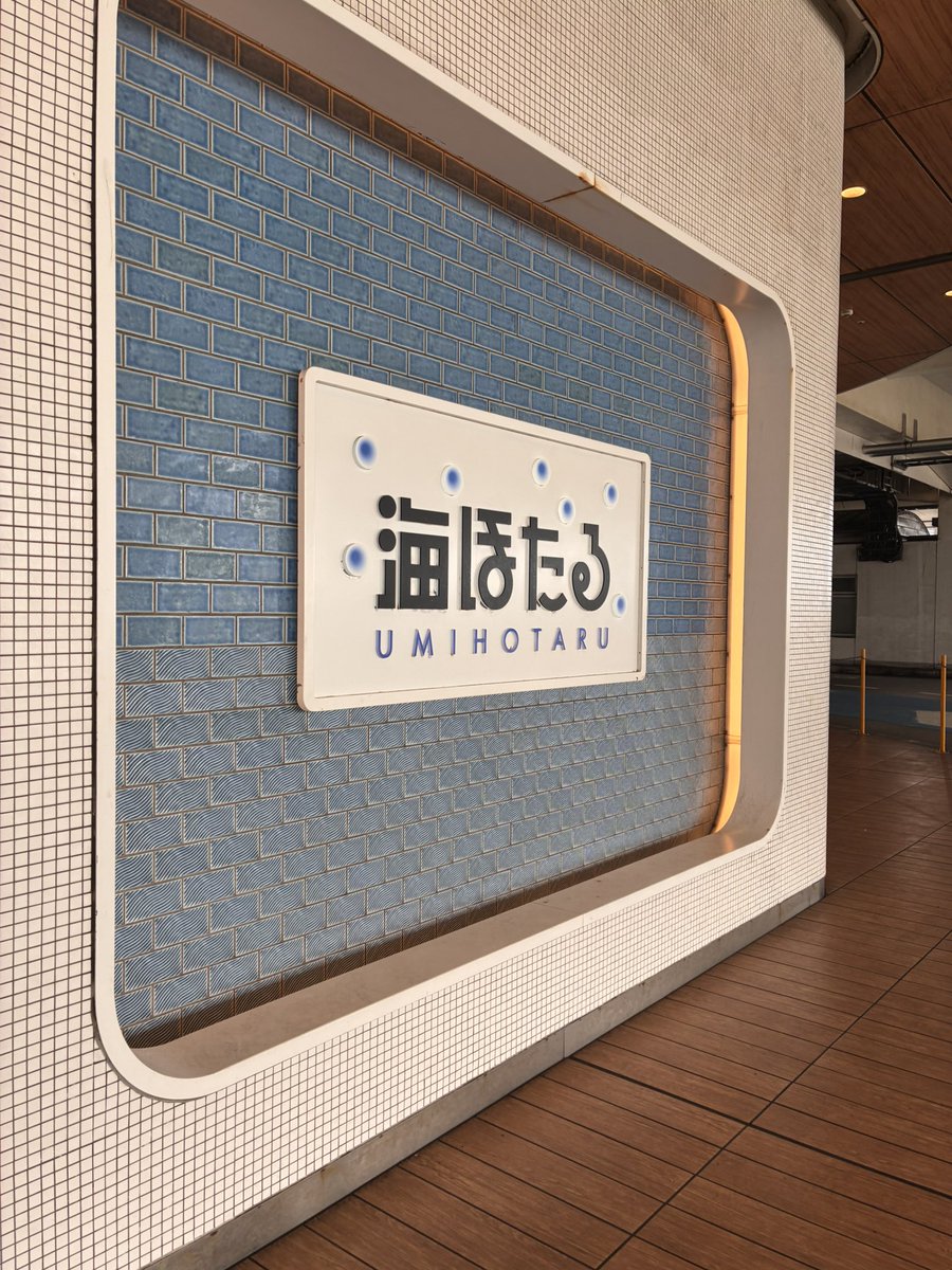 agtk5's tweet photo. 海ほたるに行った https://t.co/3wmIoXJzlj