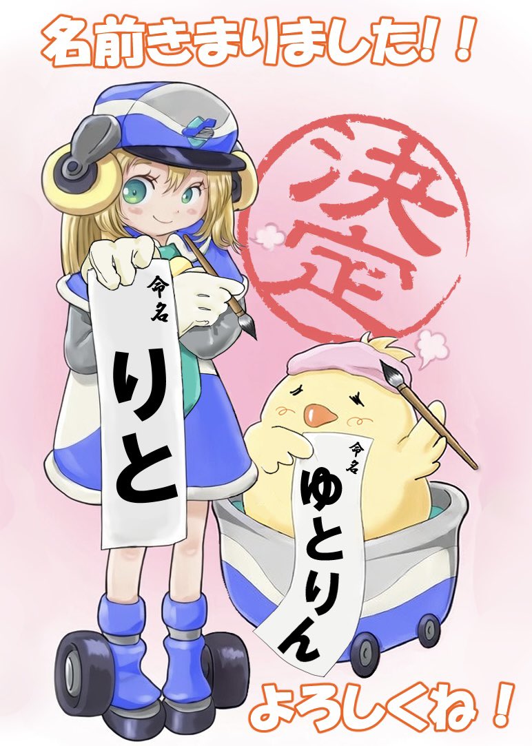 【公式】りと&ゆとりん@ゆとりーとライン新キャラクター tweet media