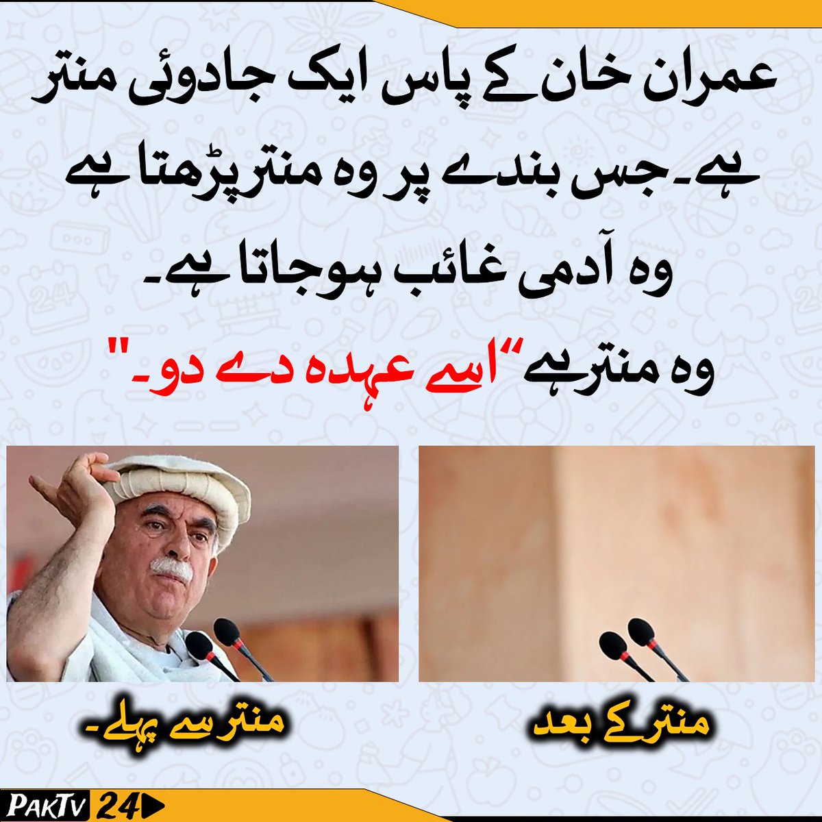 Pak tv24 tweet media