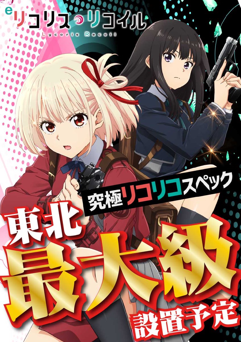🚨明日は要チェック🚨 ✨新台入替(予定)✨ 🕛ひる12時OPEN