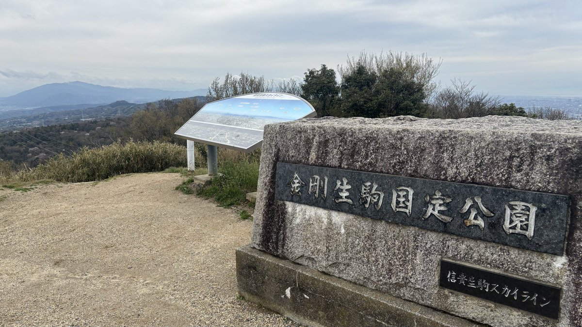 axau0's tweet photo. 久々の生駒スカイライン。天気曇ってたけど結構オープンカーいました。桜綺麗でした🌸 https://t.co/xvbe36fhzY